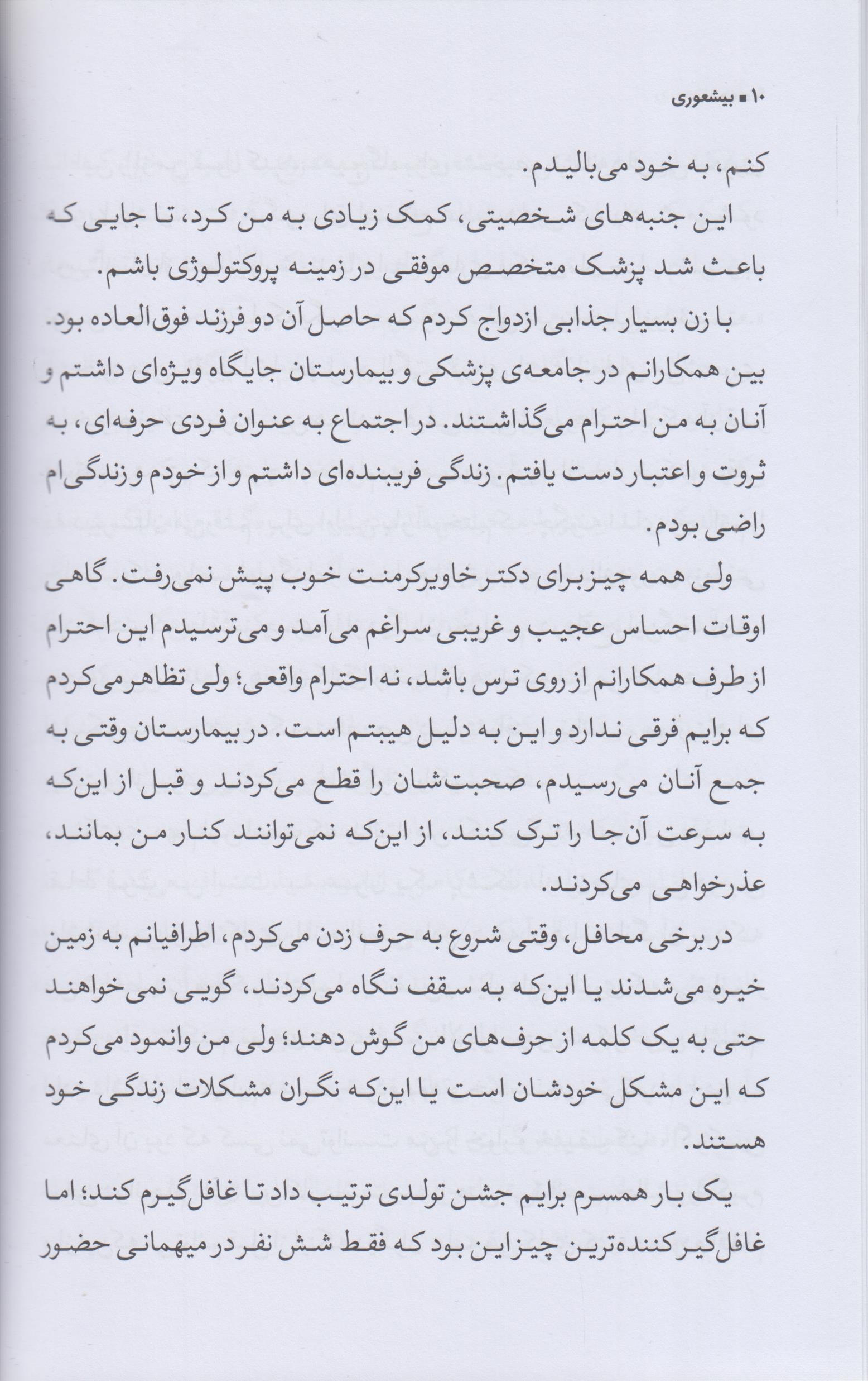بیشعوری